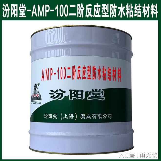 AMP-100二阶反应型防水粘结材料以免包装破损。(图2) AMP-100二阶反应型防水粘结材料以免包装破损。(图2)