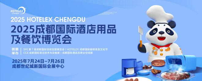 欢迎访问酒店展@2025年HOTELEX中国西部酒店用品和餐饮博览会(图1) 欢迎访问酒店展@2025年HOTELEX中国西部酒店用品和餐饮博览会(图1)