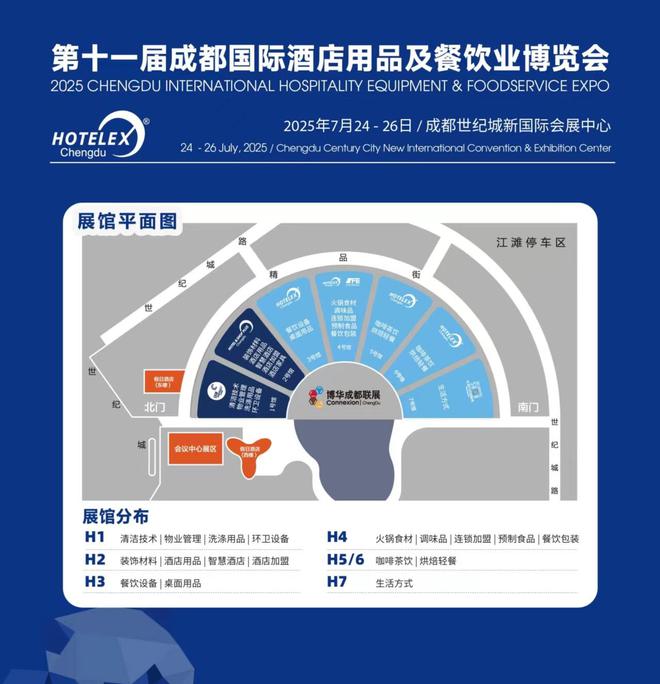 2025中国(成都)酒店用品及餐饮展盛大开启期待您的参与!(图4) 2025中国(成都)酒店用品及餐饮展盛大开启期待您的参与!(图4)