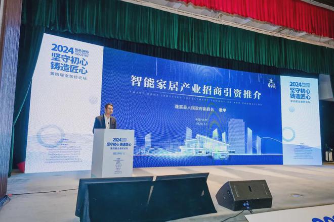 坚守初心铸造匠心!2024第四届全装修论坛圆满结束(图3) 坚守初心铸造匠心!2024第四届全装修论坛圆满结束(图3)
