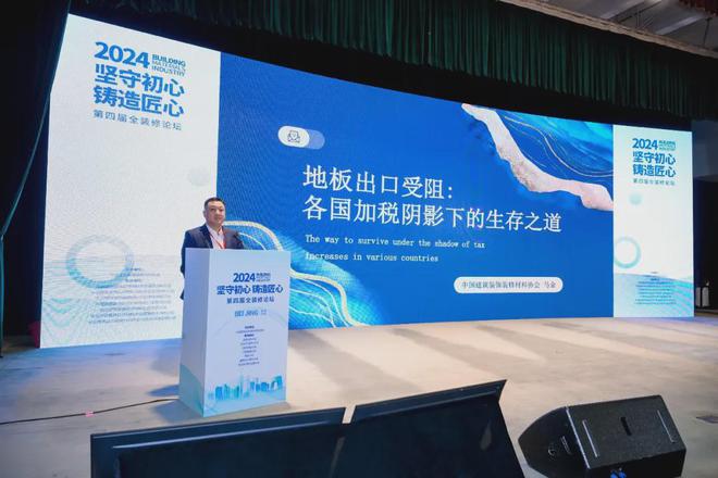 坚守初心铸造匠心!2024第四届全装修论坛圆满结束(图12) 坚守初心铸造匠心!2024第四届全装修论坛圆满结束(图12)