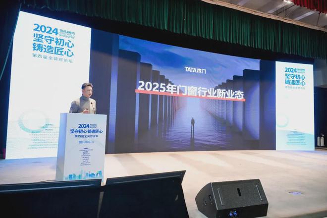 坚守初心铸造匠心!2024第四届全装修论坛圆满结束(图16) 坚守初心铸造匠心!2024第四届全装修论坛圆满结束(图16)