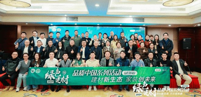 武汉迎 “绿色建材 - 品质中国” 盛会共筑绿色建筑未来(图11) 武汉迎 “绿色建材 - 品质中国” 盛会共筑绿色建筑未来(图11)