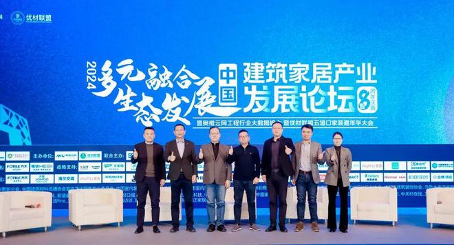 多元生态 融合发展——2024年奥维云网家居产业峰会圆满收官 奥维语会(图13) 多元生态 融合发展——2024年奥维云网家居产业峰会圆满收官 奥维语会(图13)