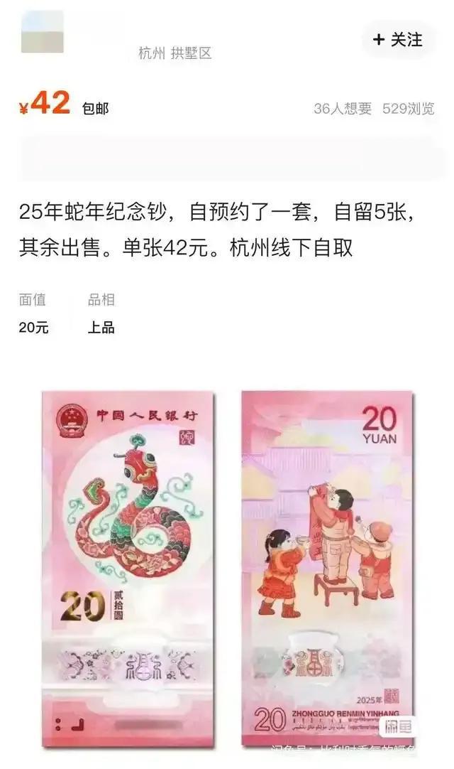 年轻人也来排队!“蛇钞”兑换首日有人转手就卖最高溢价150%!专家:“蛇钞”不一定能复制“龙行情(图6) 年轻人也来排队!“蛇钞”兑换首日有人转手就卖最高溢价150%!专家:“蛇钞”不一定能复制“龙行情(图6)