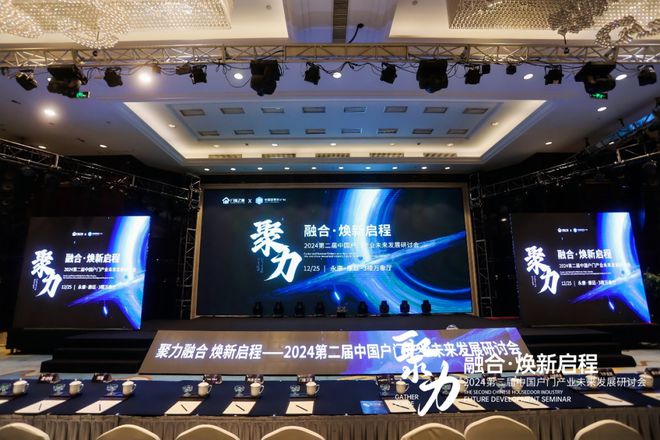 CBD广州 2024第二届中国户门产业未来发展研讨会圆满落幕(图1) CBD广州 2024第二届中国户门产业未来发展研讨会圆满落幕(图1)