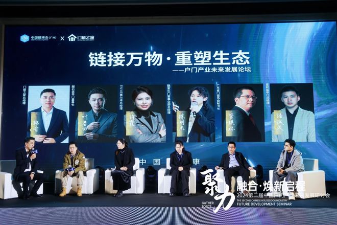 CBD广州 2024第二届中国户门产业未来发展研讨会圆满落幕(图4) CBD广州 2024第二届中国户门产业未来发展研讨会圆满落幕(图4)