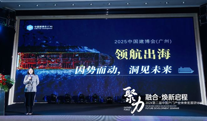CBD广州 2024第二届中国户门产业未来发展研讨会圆满落幕(图6) CBD广州 2024第二届中国户门产业未来发展研讨会圆满落幕(图6)