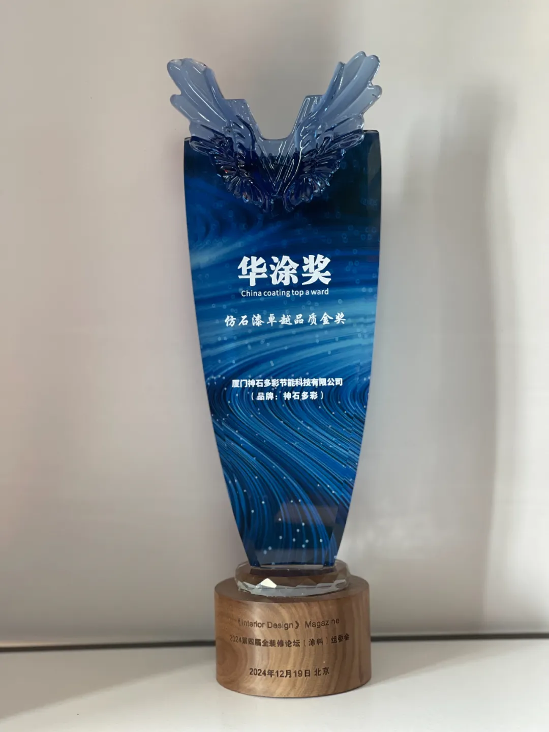 神石仿石漆喜提2024“华涂奖?仿石漆卓越品质金奖”(图4) 神石仿石漆喜提2024“华涂奖?仿石漆卓越品质金奖”(图4)