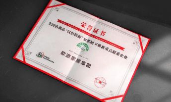 见证品牌力量!“中国名牌”欧派家居赋能家装行业高质量发展(图2) 见证品牌力量!“中国名牌”欧派家居赋能家装行业高质量发展(图2)