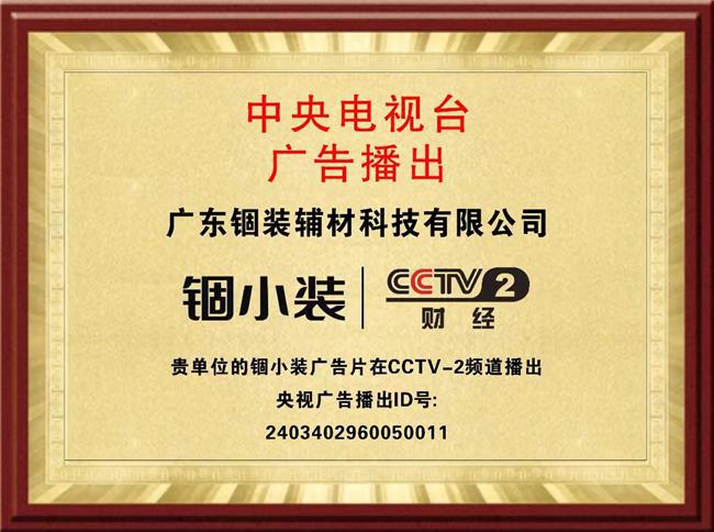 “锢小装”防水材料的品牌革新之旅 !(图2) “锢小装”防水材料的品牌革新之旅 !(图2)