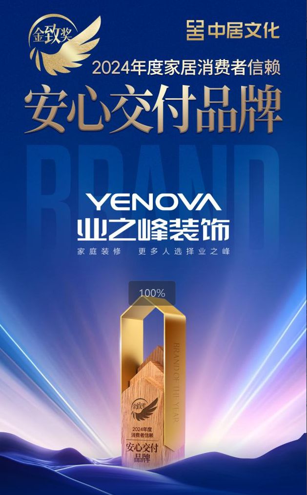 迭代升级不辍 业之峰28年风雨环保路(图3) 迭代升级不辍 业之峰28年风雨环保路(图3)