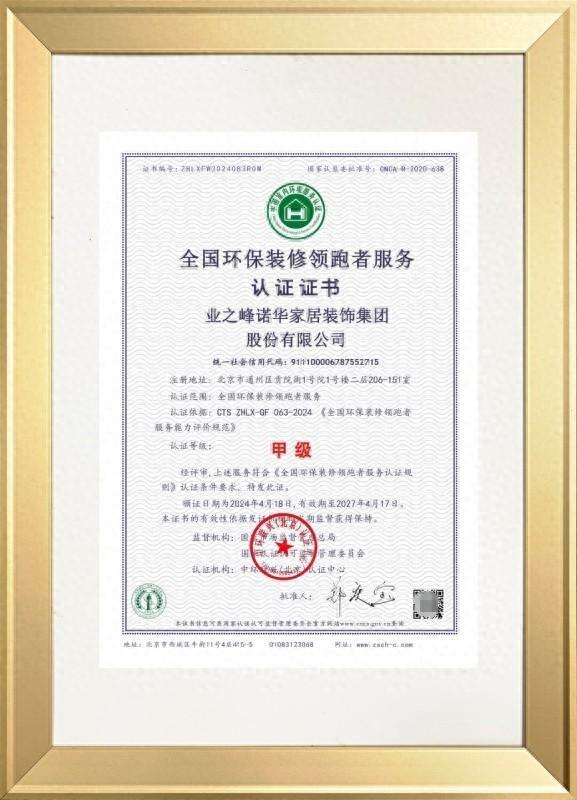 迭代升级不辍 业之峰28年风雨环保路(图1) 迭代升级不辍 业之峰28年风雨环保路(图1)