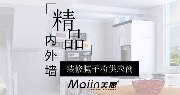 家庭装修可以用哪些腻子粉看完了[最新更新](图1)