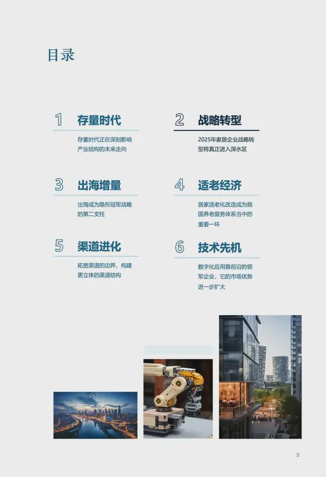 六大关键词解读《2025中国家居家装行业发展研究》丨树懒研究(图1) 六大关键词解读《2025中国家居家装行业发展研究》丨树懒研究(图1)