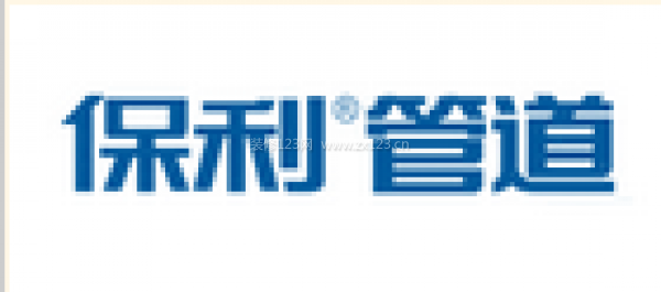2023中国十大水管品牌排行榜(图2) 2023中国十大水管品牌排行榜(图2)