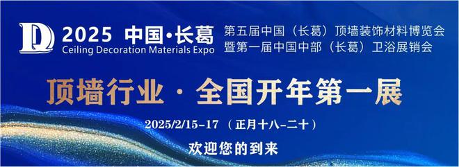 2025首届中国中部卫浴展销会盛大启幕诚邀莅临!(图2) 2025首届中国中部卫浴展销会盛大启幕诚邀莅临!(图2)