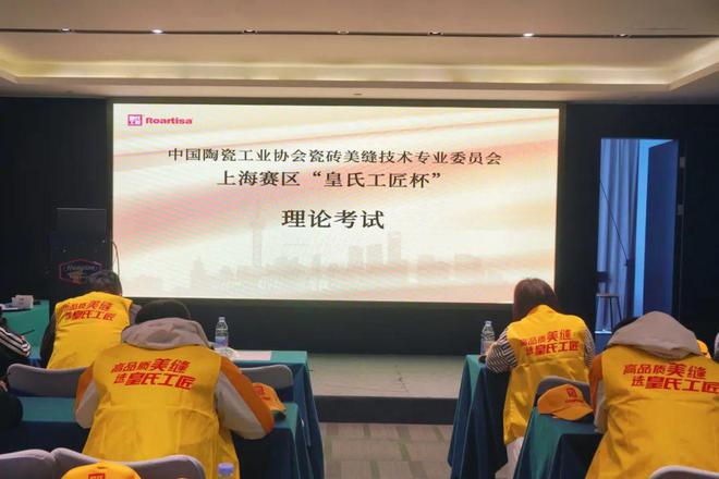 2024 首届全国装饰装修美缝师职业技能大赛上海赛区 “皇氏工匠杯” 预选赛圆满收官！(图5)