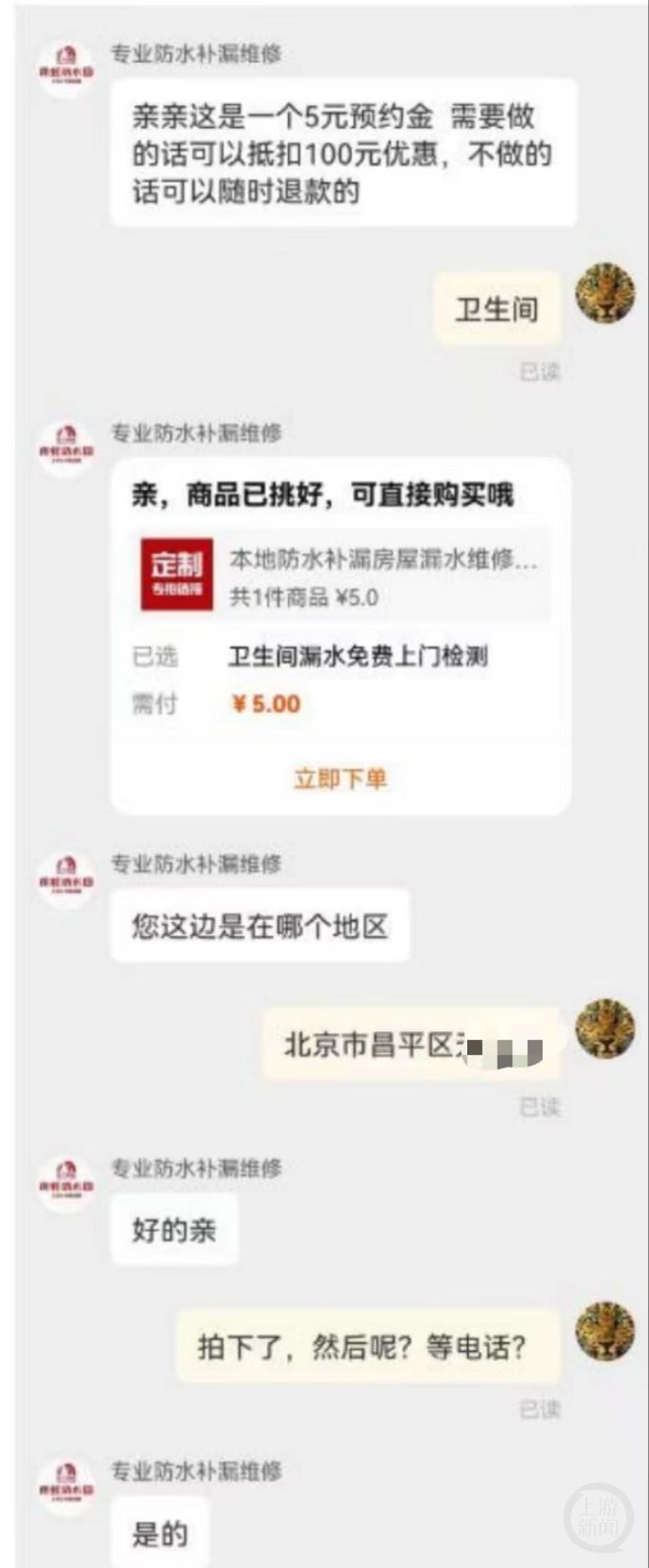 卫生间防水补漏被收8000元 北京男子起诉施工员败诉(图2)