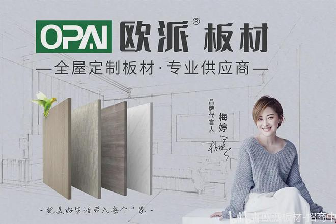 中国板材行业十大品牌包括哪些(图1)