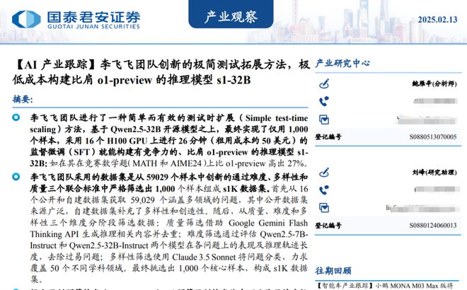券商分析师也“风格漂移”？电新、建材首席跨界研究AI研究与同投资同此凉热(图2)