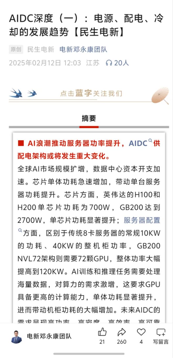 券商分析师也“风格漂移”？电新、建材首席跨界研究AI研究与同投资同此凉热(图3)