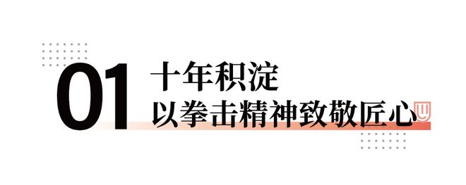德技优品门窗十周年盛典 “崛匠派”开启新十年宣言(图3) 德技优品门窗十周年盛典 “崛匠派”开启新十年宣言(图3)