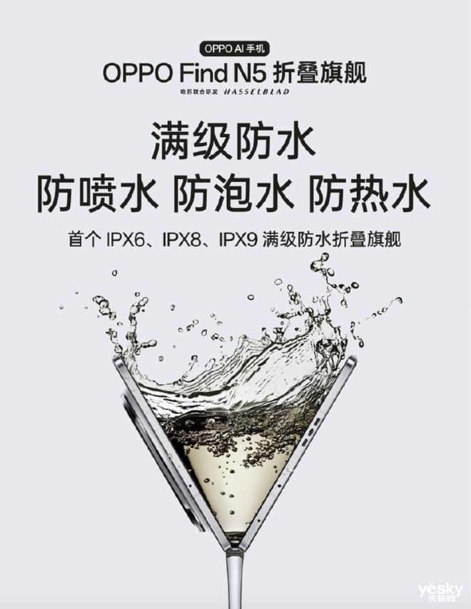 Find N5全球首款实现「满级防水」的折叠机：耐用性拉到满(图1)