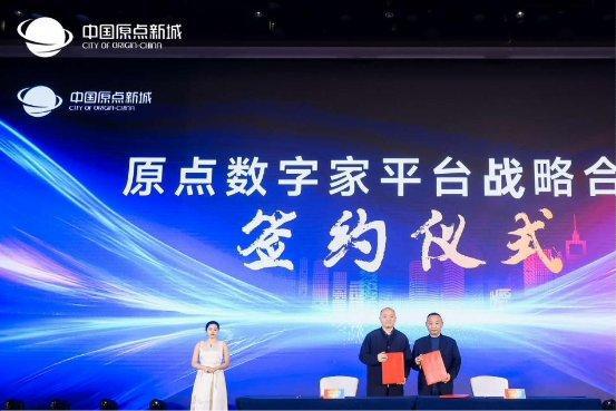 共生时代 与你同行——中国原点新城2025战略发展峰会暨千人答谢晚宴圆满举行(图9) 共生时代 与你同行——中国原点新城2025战略发展峰会暨千人答谢晚宴圆满举行(图9)