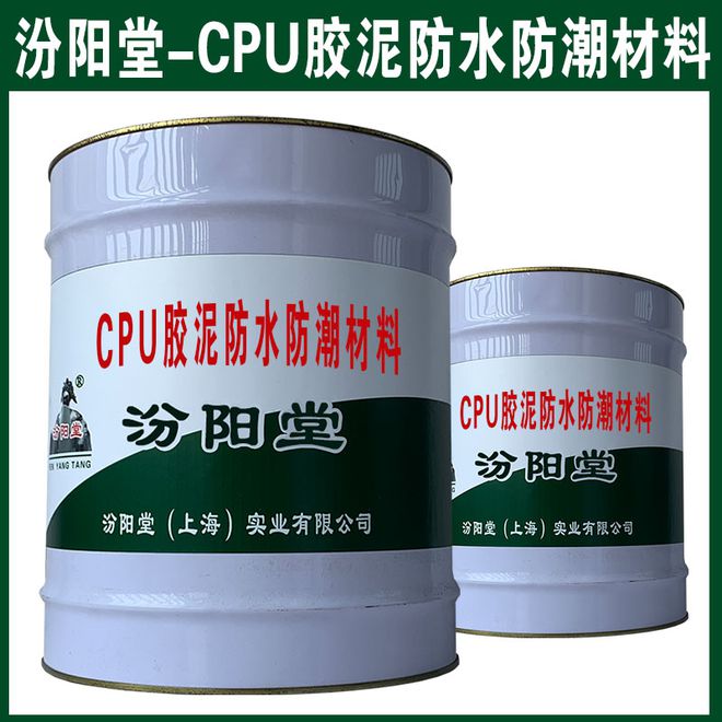 CPU胶泥防水防潮材料能够有效防止水分渗透保护基材不受水害(图1) CPU胶泥防水防潮材料能够有效防止水分渗透保护基材不受水害(图1)