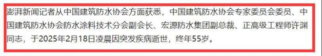 55岁宏源防水集团副总裁许渊离世工程师出身毕业院校不一般！(图6)