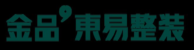 2025年包头装修公司排行榜TOP5:口碑与实力兼具的选择指南(图2) 2025年包头装修公司排行榜TOP5:口碑与实力兼具的选择指南(图2)
