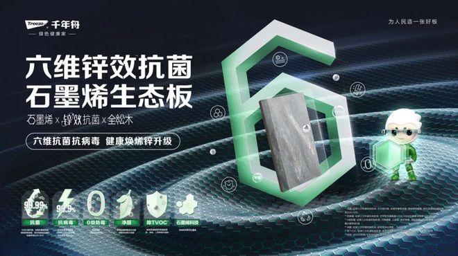 为装饰建材家居行业发展注入新动能！“千年舟”在汉发布新品(图2)