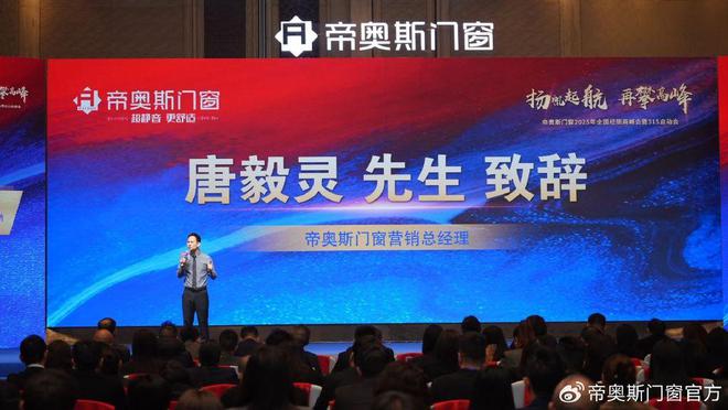 帝奥斯门窗2025年全国经销商峰会暨315启动会圆满落幕！(图2)