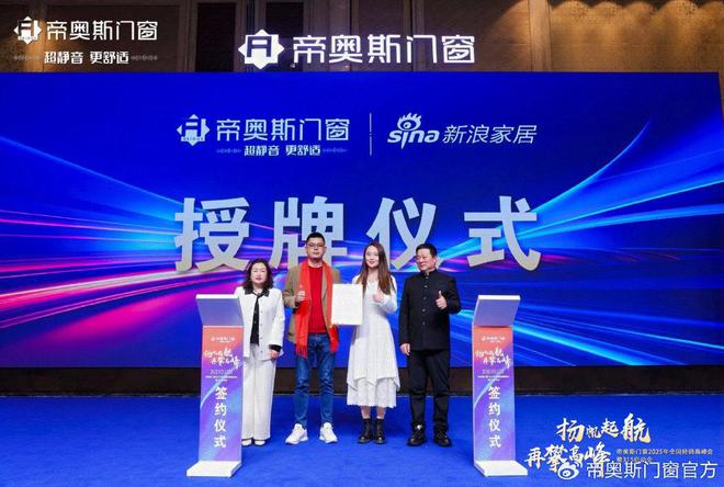 帝奥斯门窗2025年全国经销商峰会暨315启动会圆满落幕！(图16)
