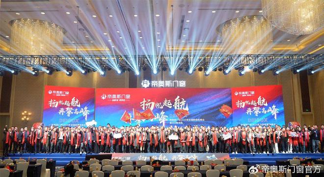 帝奥斯门窗2025年全国经销商峰会暨315启动会圆满落幕！(图5)
