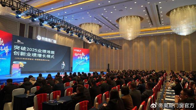 帝奥斯门窗2025年全国经销商峰会暨315启动会圆满落幕！(图3)