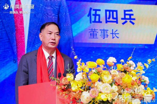 帝奥斯门窗2025年全国经销商峰会暨315启动会圆满落幕！(图7)