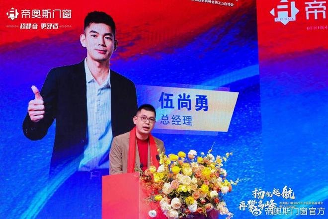 帝奥斯门窗2025年全国经销商峰会暨315启动会圆满落幕！(图8)