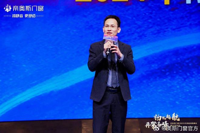 帝奥斯门窗2025年全国经销商峰会暨315启动会圆满落幕！(图9)