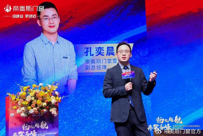 帝奥斯门窗2025年全国经销商峰会暨315启动会圆满落幕！(图10)