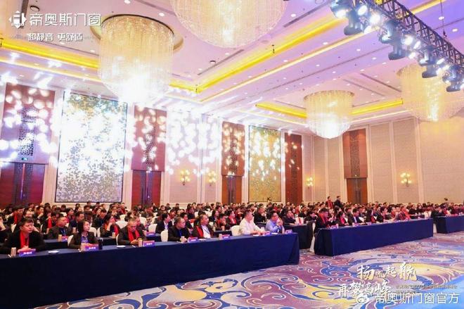 帝奥斯门窗2025年全国经销商峰会暨315启动会圆满落幕！(图6)