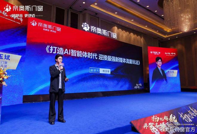 帝奥斯门窗2025年全国经销商峰会暨315启动会圆满落幕！(图13)