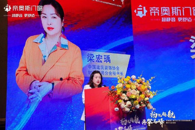 帝奥斯门窗2025年全国经销商峰会暨315启动会圆满落幕！(图15)