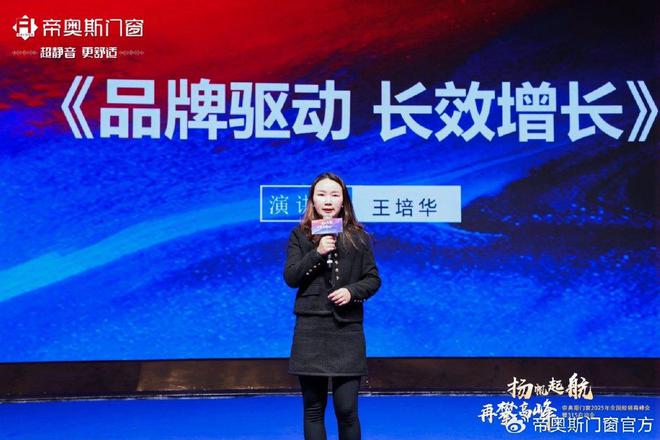 帝奥斯门窗2025年全国经销商峰会暨315启动会圆满落幕！(图11)