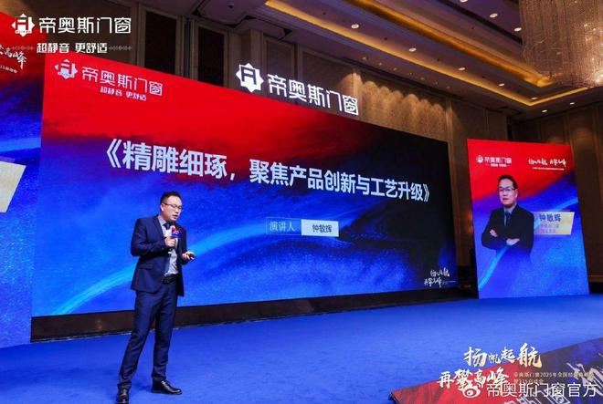 帝奥斯门窗2025年全国经销商峰会暨315启动会圆满落幕！(图12)