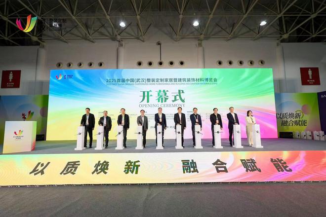 林草价值网链:2025首届中国(武汉)整装定制家居暨建筑装饰材料博览会盛大开幕(图1) 林草价值网链:2025首届中国(武汉)整装定制家居暨建筑装饰材料博览会盛大开幕(图1)