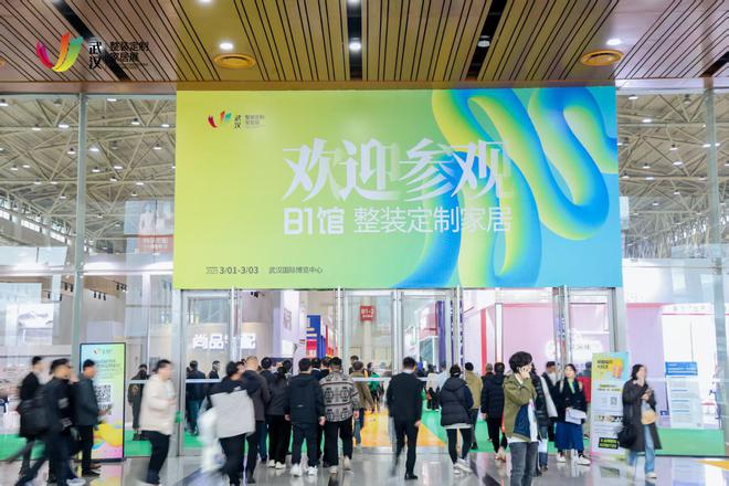 林草价值网链:2025首届中国(武汉)整装定制家居暨建筑装饰材料博览会盛大开幕(图8) 林草价值网链:2025首届中国(武汉)整装定制家居暨建筑装饰材料博览会盛大开幕(图8)