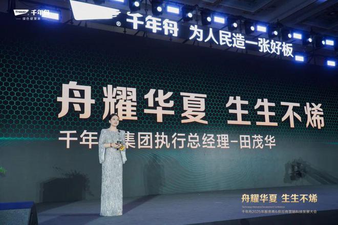 “舟耀华夏·生生不烯”——千年舟2025年服务商供应商营销科技发展大会圆满举办(图8) “舟耀华夏·生生不烯”——千年舟2025年服务商供应商营销科技发展大会圆满举办(图8)