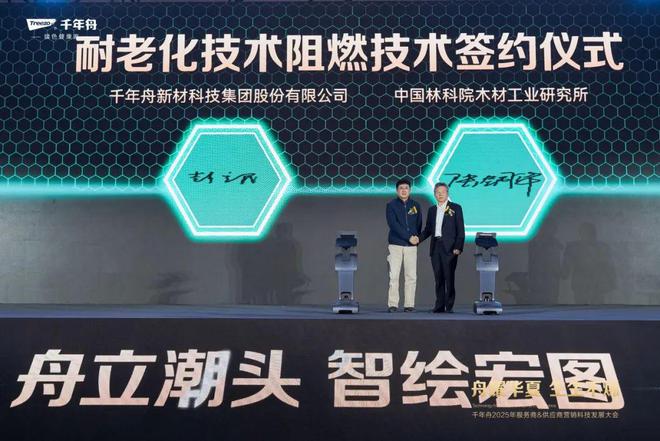 “舟耀华夏·生生不烯”——千年舟2025年服务商供应商营销科技发展大会圆满举办(图9) “舟耀华夏·生生不烯”——千年舟2025年服务商供应商营销科技发展大会圆满举办(图9)